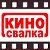 КИНО-СВАЛКА