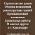 Строительство в г. Краснодар ООО "Лабиринт"