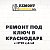 Ремонт квартир и домов под ключ в Краснодаре.