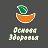 "Основа Здоровья" магазин в г. Калининград