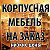 Мебель на заказ Иваново и Область