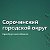 МАДОУ "Детский сад №1" г. Сорочинск