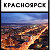 Объявления Красноярск