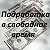 Дополнительный заработок без обмана, без вложений!