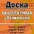 Доска объявлений Хабаровска и России