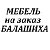 Мебель на заказ - Балашиха: кухни, шкафы, ......