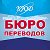 Бюро переводов "КЮД" - Перевод документов в ДНР