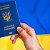 Оформлении документы паспорт Украины ДНР ЛНР РФ