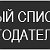 ЧЕРНЫЙ СПИСОК РАБОТОДАТЕЛЕЙ ЕФРЕМОВА