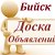 ДОСКА•ОБЪЯВЛЕНИЙ•БИЙСК•РОССИЯ