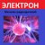 Магазин радиодеталей "ЭЛЕКТРОН" г. Старый Оскол