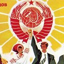 Я гражданин СССР