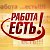 Помощь в трудоустройстве. Работа на себя