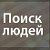 ПРОПАВШИХ  БЕЗ ВЕСТИ и ПРАВОВАЯ  ЗАЩИТА