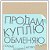 Продам, куплю, обменяю в Орске, Оренбурге и РФ