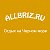 ALLBRIZ.RU