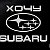 ХОЧУ SUBARU