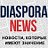 Diasporanews