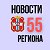 Новости 55 региона│Омск