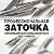 Профессиональная заточка инструмента в Волгограде