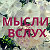 www LOVE 24 ru МЫСЛИ ВСЛУХ