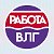 Вакансии, работа, Волгограда и Волжского.