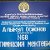 Алыкул Осмонов атындагы 68 гимназия мектеби.