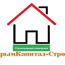 Крым Капитал-Строй