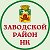 Администрация Заводского района г. Новокузнецка