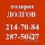 Возврат долгов. Возврат в/у. Прочие услуги.