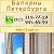 Балконы Петербурга