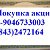 89046733003  Покупка акций нижнекамскнефтехим