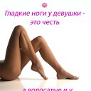 Анастасия Депиляция