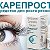 KAREPROST ДЛЯ РОСТА РЕСНИЦ И БРОВЕЙ