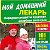 Газета "МОЙ ДОМАШНИЙ ЛЕКАРЬ" желает вам здоровья!