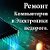 Ремонт Компьютеров и Телефонов Богодухов