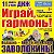 11 марта ДКЖ - "Играй, гармонь" в Екатеринбурге