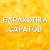 Барахолка Объявления ✅ Саратов Ленинский Заводской