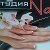 Студия Nail