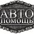 Автопомощь СПБ 89990443474