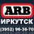 ARB-Иркутск