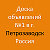 Петрозаводск - Доска объявлений