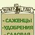 "ФермерПлюс" магазин дачных радостей г.Слуцк