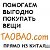 "Мир покупок"-услуги по покупке товаров из Китая