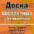 Владивосток. Доска бесплатных объявлений.