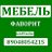 МЕБЕЛЬ НА ЗАКАЗ.  ФУРНИТУРА ДЛЯ МЕБЕЛИ 89048054215