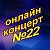 Концерт Вячеслава Чена в Ок №22 (Вход 500р)