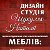 Дизайн Студія Виготовлення Меблів