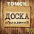 Томск - Купи-продай (объявления)