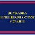 ДПтСУ в Черкаській області